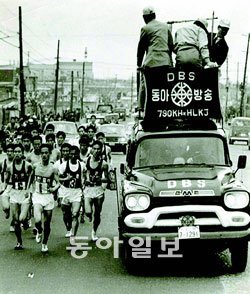 동아방송은 개국 3년 만인 1966년 제37회 동아마라톤을 풀코스 생중계하며 방송 역량을 과시했다. 동아일보 자료 사진