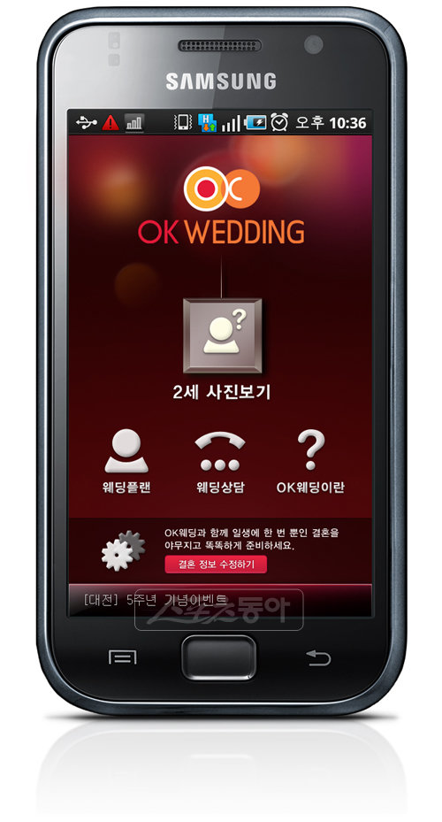 SK마케팅앤컴퍼니의 ‘2세 사진 보기’ 앱.