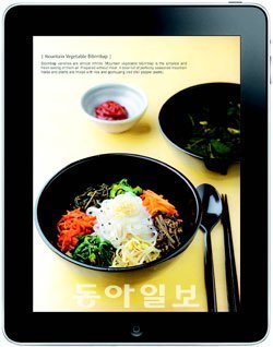아이패드를 통해 본 한식 소개 영문 책 ‘Korean Food Originality & Impression-Special Edition’. 위쪽 작은 사진은 6월에 출간된 종이책의 표지.