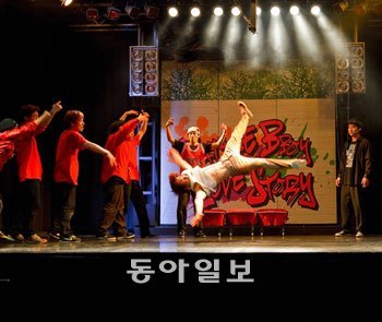 비보이 뮤지컬인 ‘배틀비보이-러브스토리’는 화려한 기술은 돋보였지만 이야기를 이끌
어 가는 능력이 부족했다. 사진 제공 SJ비보이즈