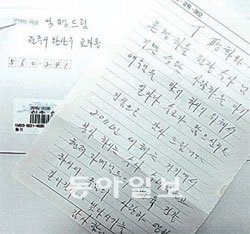 21일 경남 산청군 성심원에 배달된 익명의 ‘기부천사’ 편지.