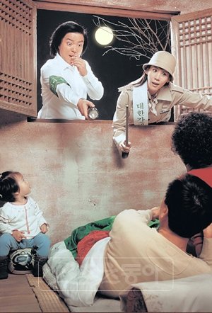 1970년대 초, 가족계획 사업을 둘러싸고 시골 마을 사람들과 가족계획 홍보 요원의 해프닝을 그린 이범수·김정은 주연 영화 ‘잘살아보세’의 한장면.