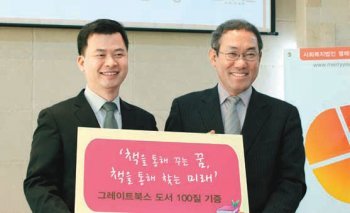 그레이트북스 김경택 대표(오른쪽)와 열매나눔재단 김범석 사무총장이 지난해 12월 29일 열매나눔재단 사무소에서 그레이트북스 도서 전집 100질을 기부하는 전달식을 가졌다. 사진 제공 그레이트북스