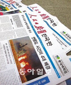 북한의 연평도 도발을 분석한 중국 공산당 기관지 런민일보 한국판