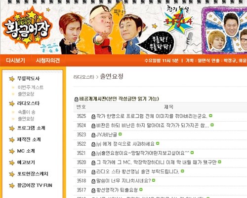 MBC ‘황금어장-라디오스타’ 홈페이지