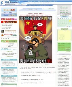 8일 새벽 북한 ‘우리민족끼리’ 메인 화면에 올라온 그림. 중국 지도자 앞에서 김정일 김정은 부자가 무릎을 꿇고 있는 모습이다.