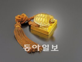 거북 모양의 태조금보. 사진 제공 문화재청