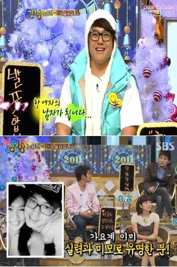 노유민. 사진출처= SBS '강심장' 캡처