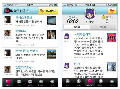 ‘아임 IN’ 어플리케이션.