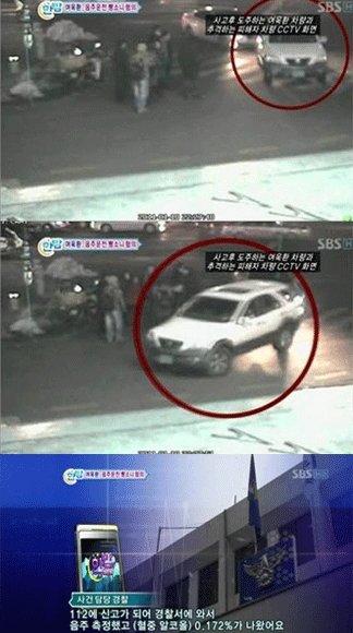 여욱환 뺑소니 CCTV. 사진출처=SBS '한밤의 TV연예'