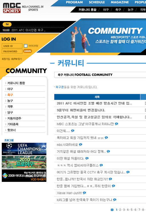 사진출처 = MBC 스포츠플러스 홈페이지 캡쳐.