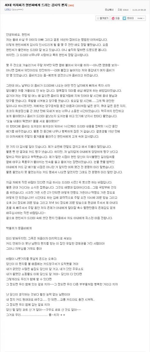 아고라에서 화제가 되고 있는 ‘40대 아저씨가 현빈씨에게 보내는 감사의 편지’