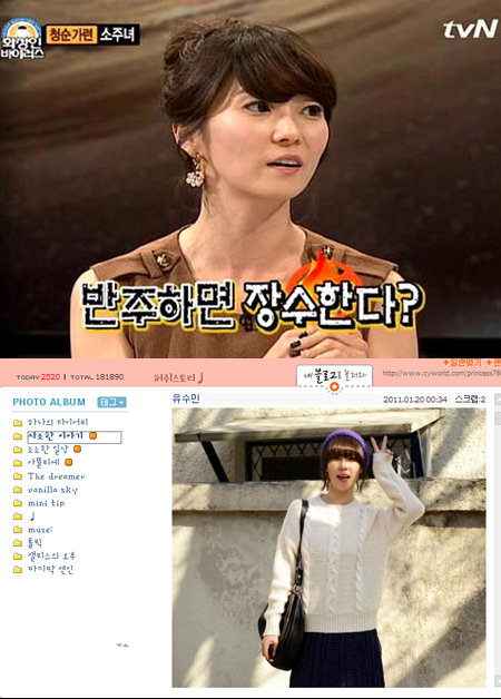 소주녀. 사진출처=유수민 미니홈피, tvN ‘화성인 바이러스’