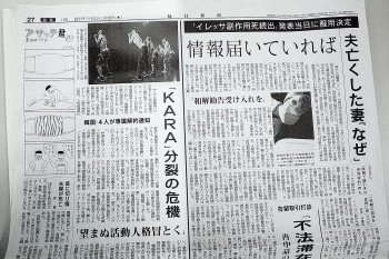 일본에서 한국 걸그룹 붐을 주도해온 카라의 팀 해체 소식이 전해지자 일본 주요 신문과 방송은 관련 소식을 비중 있게 보도했다. 마이니치신문의 20일자 조간 기사.