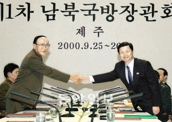 2000년 첫 남북 국방장관 회담 첫 남북 국방장관회담은 2000년 9월 25, 26일 제주에서 열렸다. 조성태 당시 국방부 장관(오른쪽)과 김일철 북한 인민무력부장이 서귀포시 중문단지의 회담장에서 만나 악수하고 있다. 동아일보 자료 사진