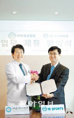 서동원 바른세상병원 병원장(왼쪽)은 지난해 초 유명 스포츠 매니저먼트 업체인 IB 스포츠와 의료지원 업무제휴 협약식을 맺었다.