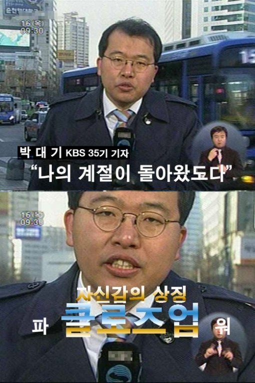 박대기 기자의 트위터에 올라온 사진