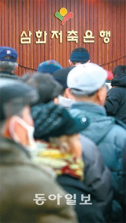 예금보험공사가 삼화저축은행 고객을 대상으로 가지급금 지급을 시작한 26일 서울 마포구 노고산동 삼화저축은행 신촌지점을 찾은 고객들이 번호표를 들고 상담할 차례를 기다리고 있다. 양회성 기자 yohan@donga.com