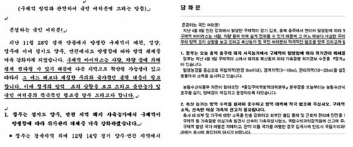 작년 12월 담화문, 8개월전과 판박이 구제역 사태와 관련해 정부가 장태평 농림수산식품부 장관 시절인 지난해 4월 22일 발표한 담화문(왼쪽)과 유정복 장관이 취임한 후 지난해 12월 15일 발표한 담화문. ‘4월 8일 인천 강화’와 ‘11월 28일 경북 안동’ 등 날짜, 지명만 빼면 두 담화문의 내용은 판박이다.
농림수산식품부 홈페이지 및 보도자료 화면 캡처