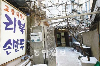 사골국물에 어른 주먹만 한 크기의 만두를 삶아 내놓는 리북손만두.