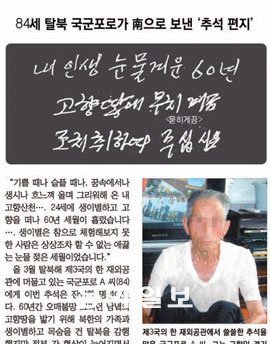 북한을 탈출한 뒤 제3국의 한국 재외공관에 머물고 있던 국군포로 김모 씨의 사연을 보도한 동아일보 2010년 9월 25일자 A1면.