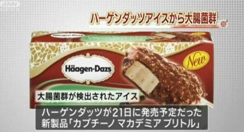 일본에서 대장균이 검출돼 물의를 빚은 하겐다즈의 신제품. 아사히TV 뉴스 화면 캡처