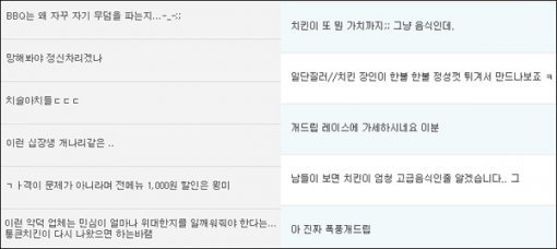 S커뮤니티 사이트에 올라온 회원들 반응(왼쪽)과 M커뮤니티 사이트 캡처