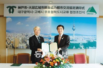 김범일 대구시장(오른쪽)과 야다 다쓰오 일본 고베시장이 9일 고베시청에서 두 도시의 첨단의료산업을 위한 협약을 맺고 있다. 사진 제공 대구시