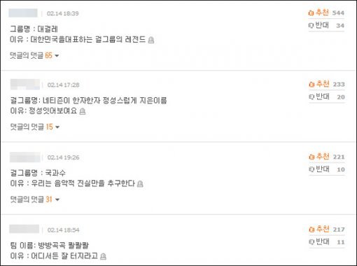 네이트에 올라온 네티즌들의 의견 캡처 화면