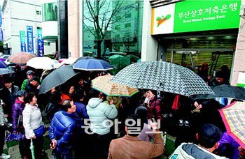 “내 돈 돌려달라” 북새통 17일 오전 영업정지를 당한 부산저축은행 본점(부산 동구 초량동)은 맡겨둔 예금을 찾으려는 고객들로 이날 하루 종일 북새통을 이뤘다. 이 은행 각 지점마다 이날 수백 명의 고객이 몰렸다. 부산=최재호 기자 choijh92@donga.com