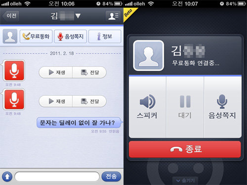 마이피플 메신저 대화창(왼쪽), 마이피플로 무료 통화 이용하는 화면
