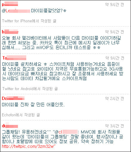 트위터에서 마이피플을 추천하는 네티즌들의 글 캡처