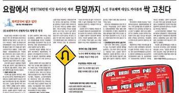 영국 복지병의 실상을 보도한 동아일보 9일자 A5면.