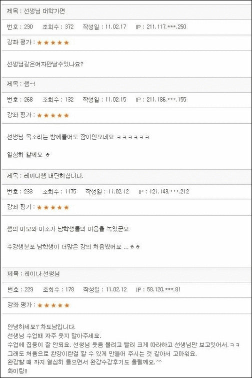 EBS 홈페이지에 올라온 레이나 씨의 강의를 들은 학생들의 후기