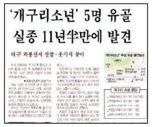 ‘개구리소년’ 유골 발견을 보도한 2002년 9월 27일자 동아일보 A1면.