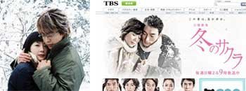 지난달 일본 TBS에서 시 작한 드라마 ‘겨울의 벚 꽃’ 홈페이지 일부(오른쪽). 목도리를 한 채 껴 안고 있는 남녀 주인공 모습이 2002년 ‘겨울연 가’(왼쪽)의 배용준과 최 지우를 떠올리게 한다. 일본 TBS ‘겨울의 벚꽃’ 홈 페이지 촬영