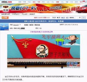 중국 인기 포털사이트 중화망에 올라온 김정일 비난 그림. 중화망 홈페이지.