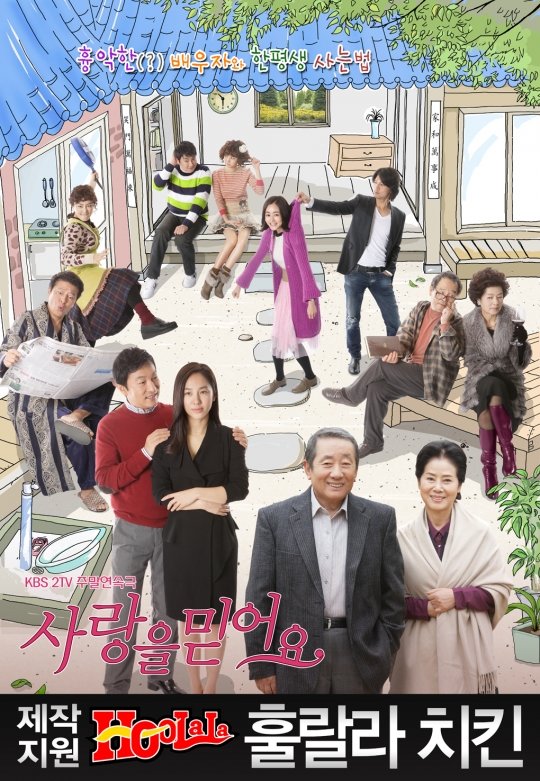 훌랄라는 KBS 2TV 주말드라마 ‘사랑을 믿어요’의 제작지원을 통해 브랜드 홍보 효과를 톡톡히 보고 있다.