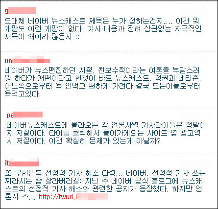 트위터에 올라온 네티즌 반응 캡처