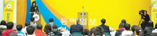 국제영어대학원대학교가 주최하고 윤선생영어교실이 후원한 영어철자 말하기 대회인 ‘2011 내셔널 스펠링 비’가 지난달 23일 건국대 서울캠퍼스에서 열렸다. 윤선생영어교실 제공