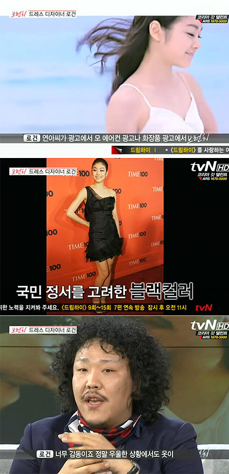 tvN 모닝토크쇼 ‘브런치’에 출연해 김연아에 대해 설명하는 패션 디자이너 로건(사진 맨 아래)
