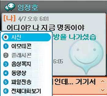 RCSe 기술을 이용한 휴대전화의 통화화면. SK텔레콤 제공
