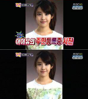 아이유의 증명사진 (사진출처=MBC ‘놀러와’ 화면 캡쳐)