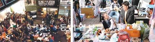 판매 물건을 특화하거나 특정 계층을 타깃으로 하는 등 차별화 전략을 내세운 벼룩시장들이 최근 수도권에 생겨나고 있다. 일렉트로닉 음악, DJ의 현란한 퍼포먼스 등 클럽 분위기를 내세운 패션·뷰티 전문 벼룩시장인 서울 강남구 논현동의 ‘블링 앤드 플래툰 나이트 플리마켓’(왼쪽 사진), 육아용품이나 장난감 등 어린이를 주제로 한 서울 강동구 성내동의 ‘별별 나눔장터’가 대표적이다. 플래툰·강동구 제공