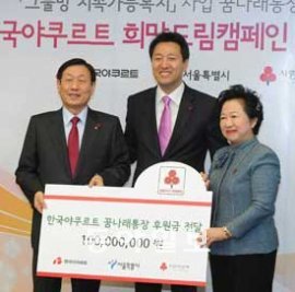 오세훈 서울시장(가운데)과 양기락 한국야쿠르트 사장(왼쪽), 이연배 서울사회복지공동모금회 부회장이 15일 오전 서울시청에서 희망드림캠페인 협약을 체결하고 저소득층 자활 지원에 나서기로 했다. 서울시 제공