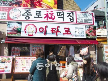 3일 일본 도쿄 신오쿠보 코리아타운의 한국 식당 앞. 평일 낮인데도 한국 음식과 한류를 느끼려는 일본인들의 발길이 이어졌다. 도쿄=정재윤 기자 jaeyuna@donga.com