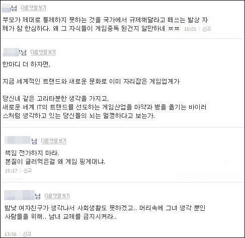 포털사이트에 올라온 네티즌들 반응 캡처.