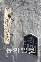 ‘생활거리’ 가꾸기로 설치된 매물도 당금마을장의 문패.