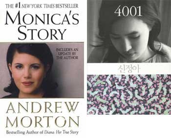 신정아 씨의 책 ‘4001’(오른쪽)과 모니카 르윈스키의 책 ‘모니카 이야기’