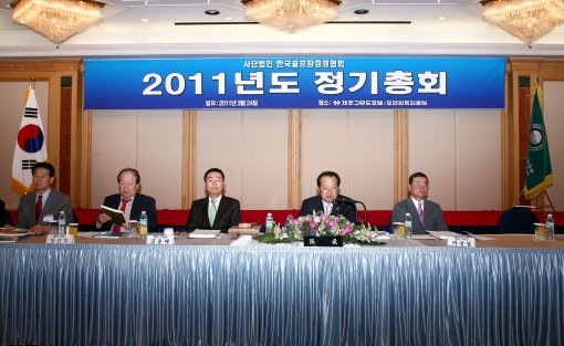 한국골프장경영협회 정기총회. 출처｜협회 제공